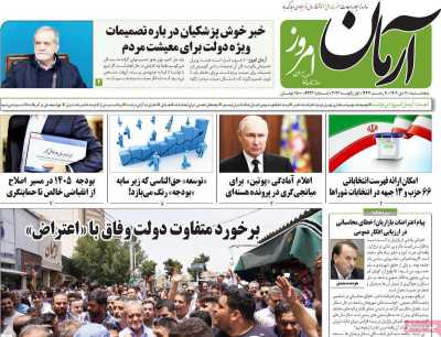 روزنامه آرمان امروز