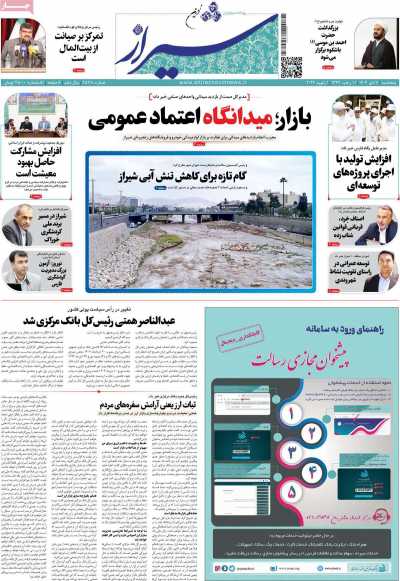 روزنامه شیراز نوین