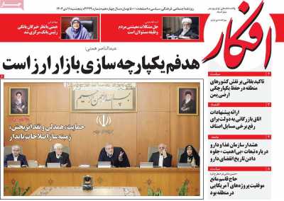 روزنامه افکار