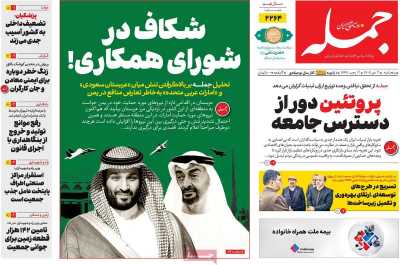 روزنامه جمله