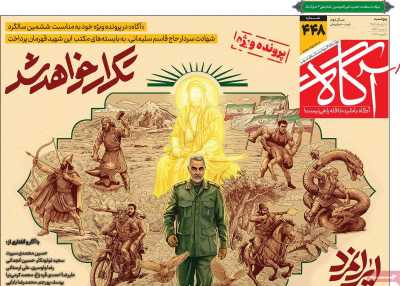 روزنامه آگاه