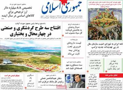 روزنامه جمهوری اسلامی