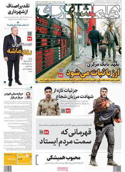 روزنامه همشهری