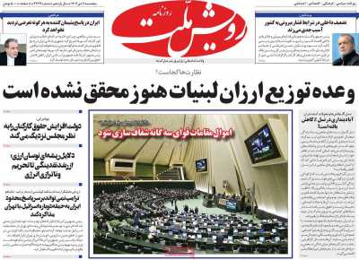 روزنامه رویش ملت