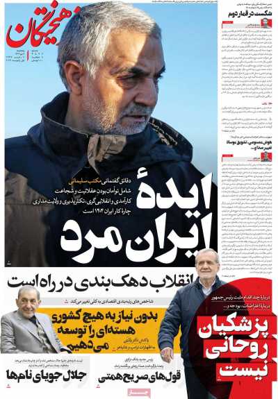 روزنامه فرهیختگان