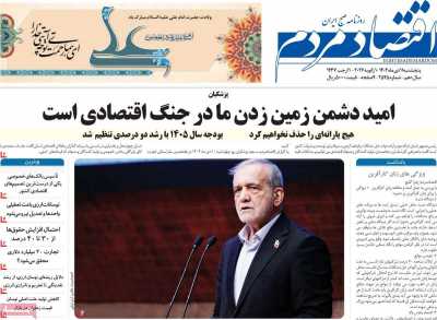 روزنامه اقتصاد مردم