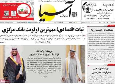 روزنامه آسیا