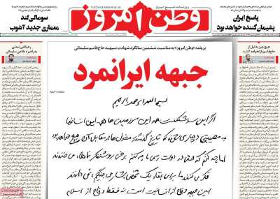 روزنامه وطن امروز