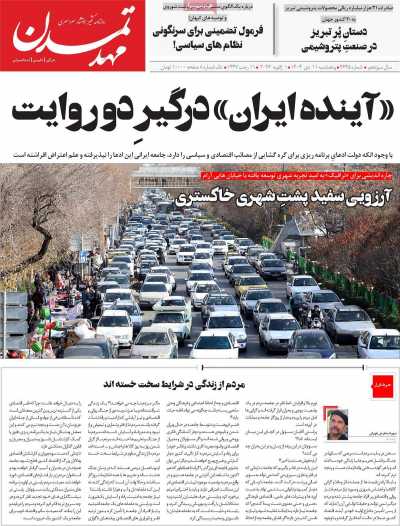 روزنامه مهد تمدن