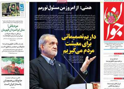 روزنامه جوان