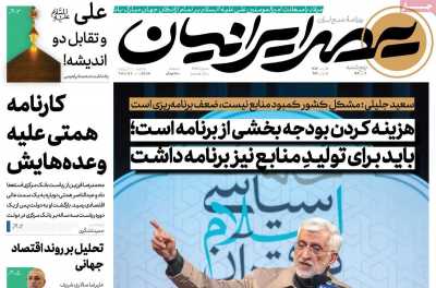 روزنامه عصر ایرانیان