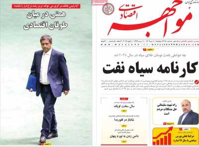 روزنامه مواجهه