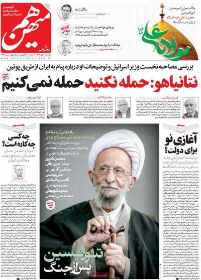 روزنامه هم میهن