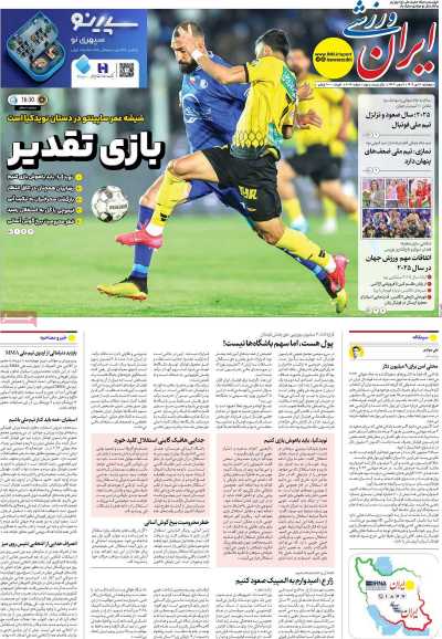 روزنامه ایران ورزشی