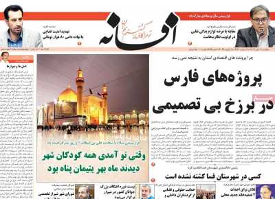 روزنامه افسانه