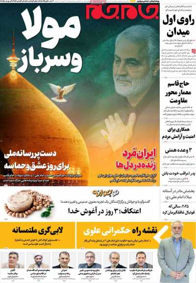 روزنامه جام جم