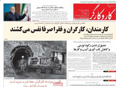 روزنامه کار و کارگر