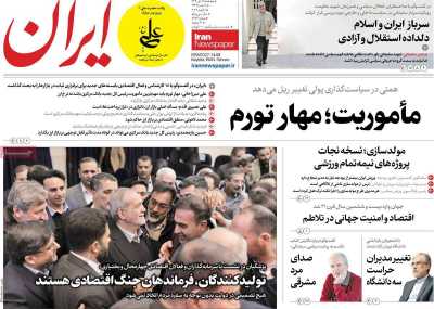 روزنامه ایران