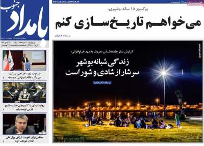 روزنامه بامداد جنوب