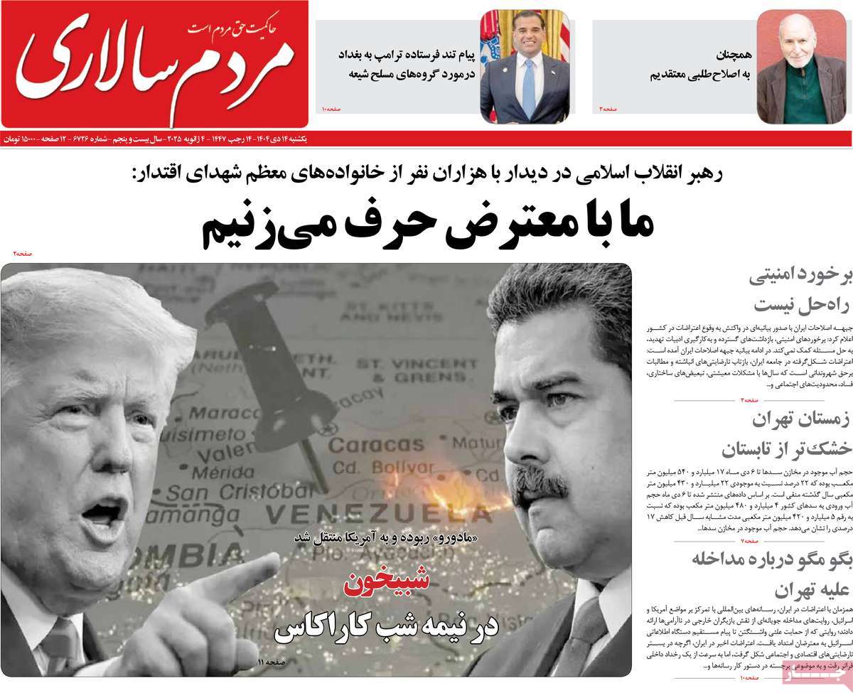 روزنامه مردم سالاری