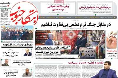 روزنامه ابتکار جنوب