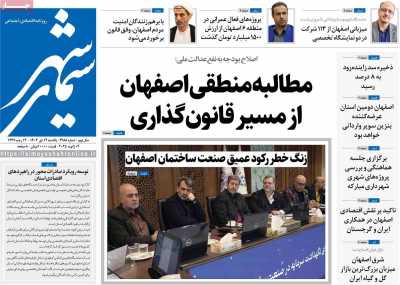 روزنامه سیمای شهر