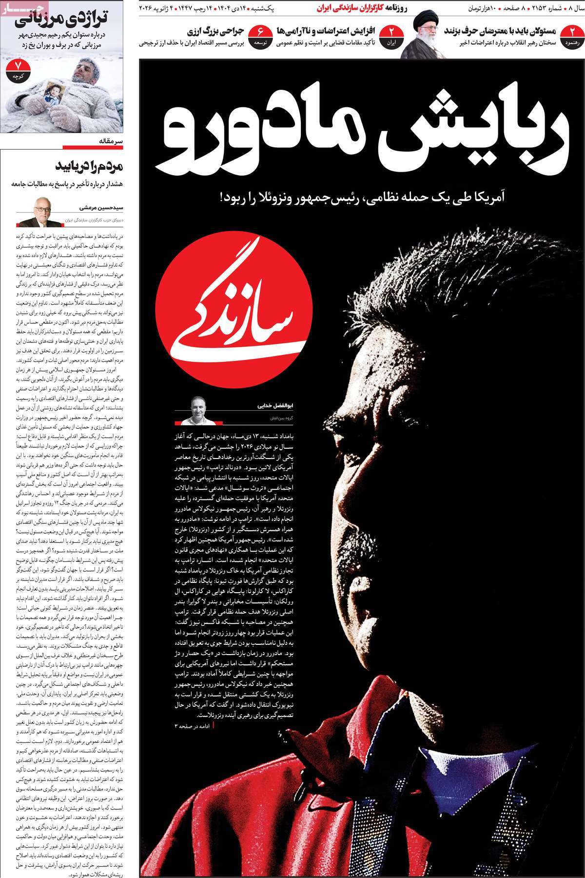 روزنامه سازندگی