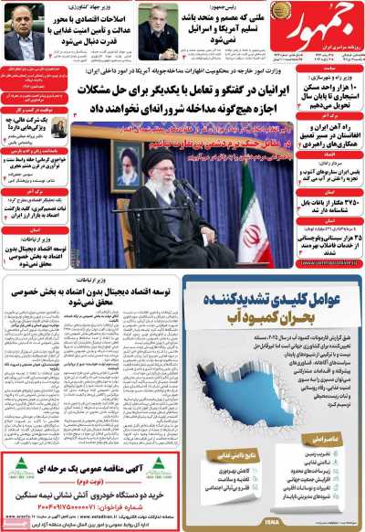 روزنامه جمهور