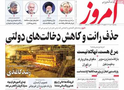 روزنامه امروز