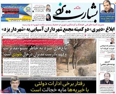 روزنامه بشارت یزد