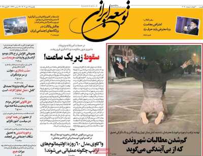 روزنامه توسعه ایرانی 