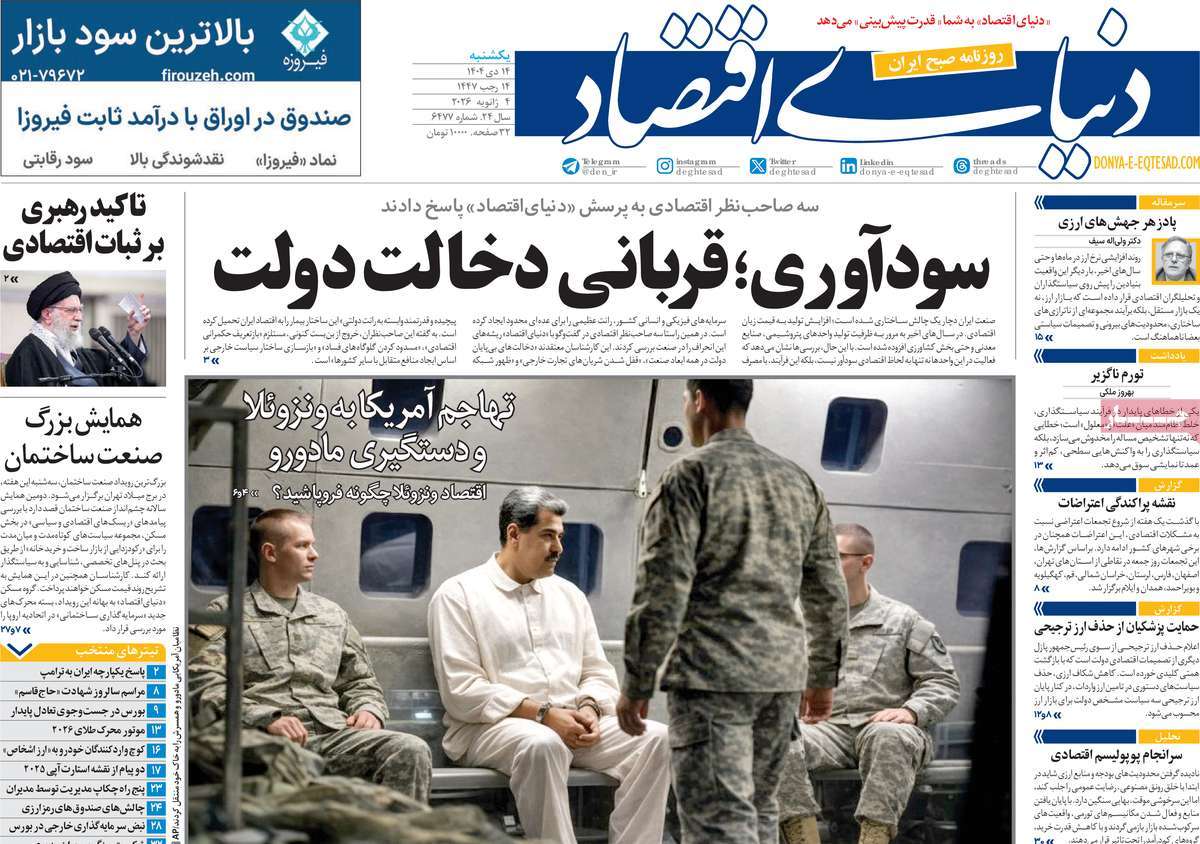 روزنامه دنیای اقتصاد