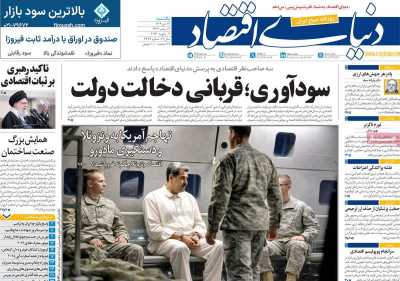 روزنامه دنیای اقتصاد