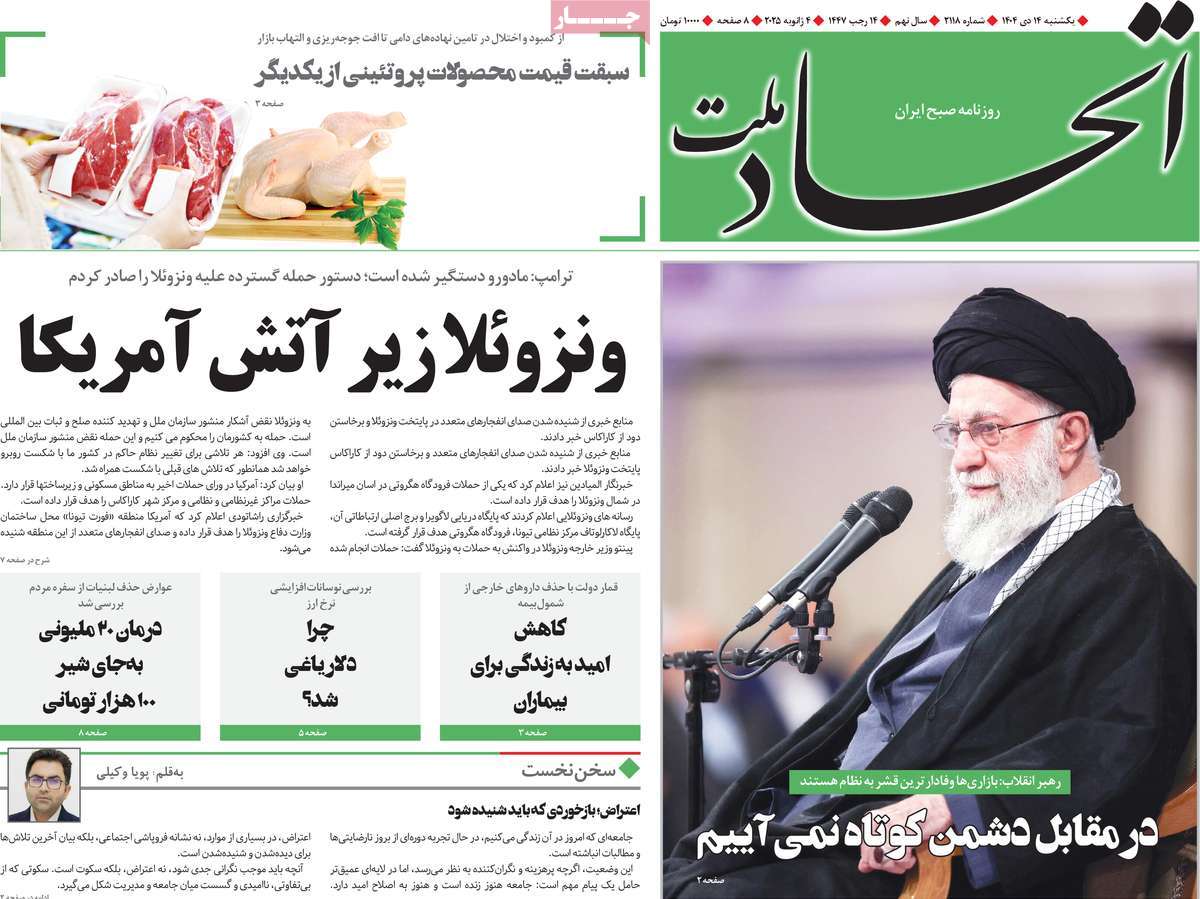 روزنامه اتحاد ملت