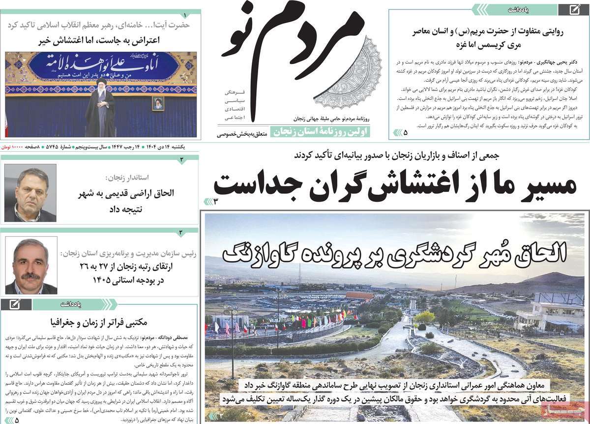 روزنامه مردم نو