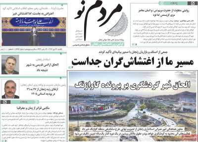 روزنامه مردم نو