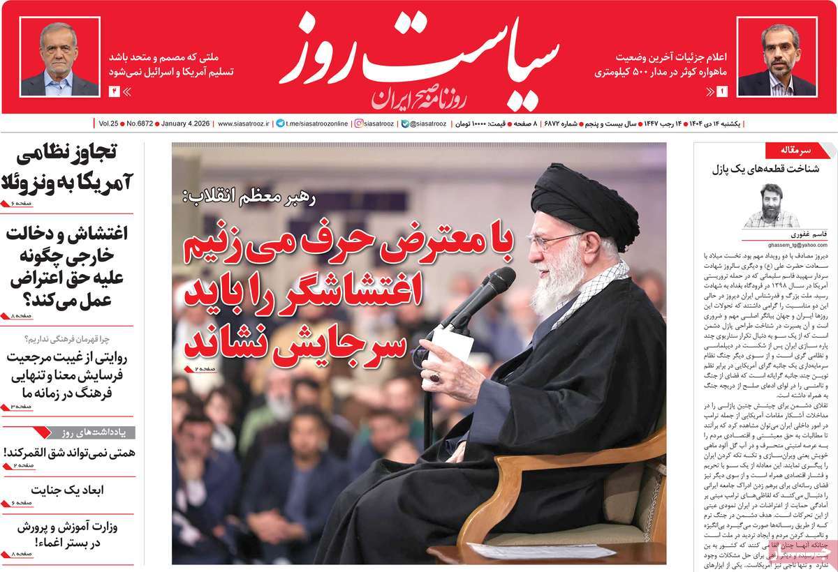 روزنامه سیاست روز