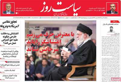 روزنامه سیاست روز