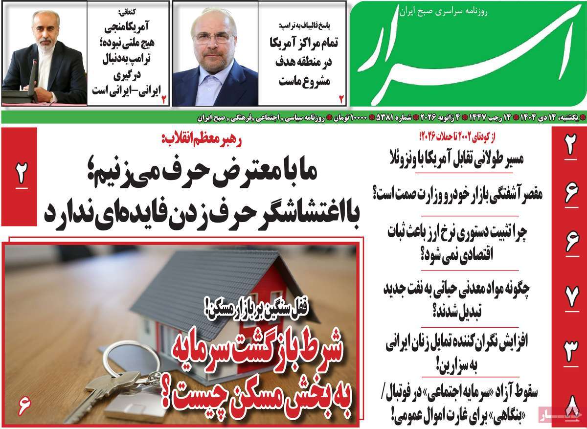 روزنامه اسرار