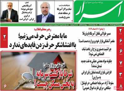 روزنامه اسرار