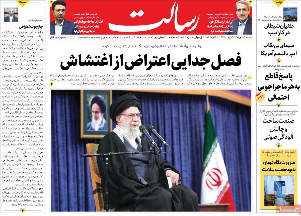 روزنامه رسالت