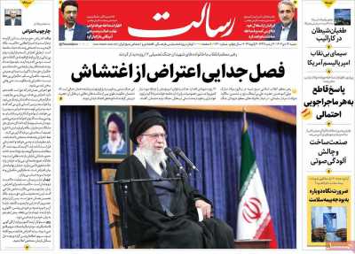 روزنامه رسالت