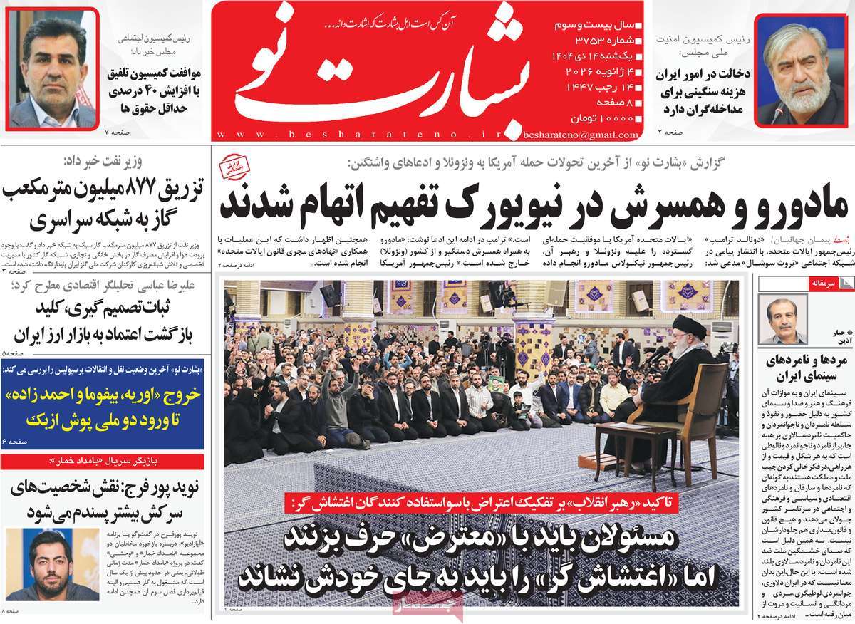 روزنامه بشارت نو