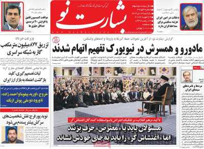 روزنامه بشارت نو