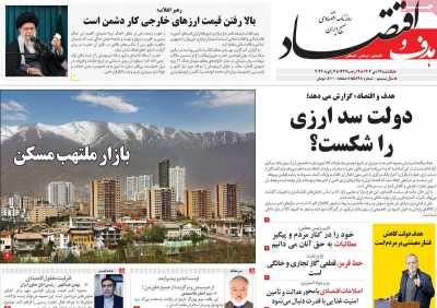 روزنامه هدف و اقتصاد