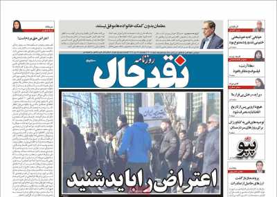 روزنامه نقد حال