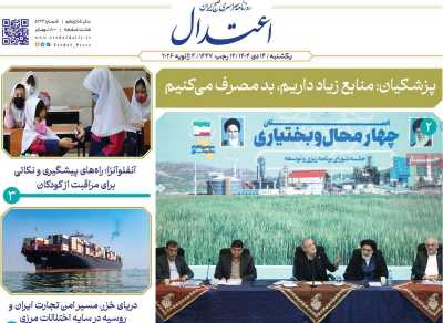 روزنامه اعتدال