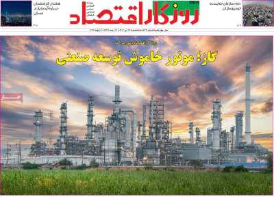 روزنامه روزگار اقتصاد