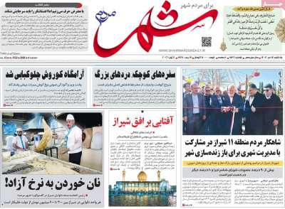 روزنامه شهر مردم