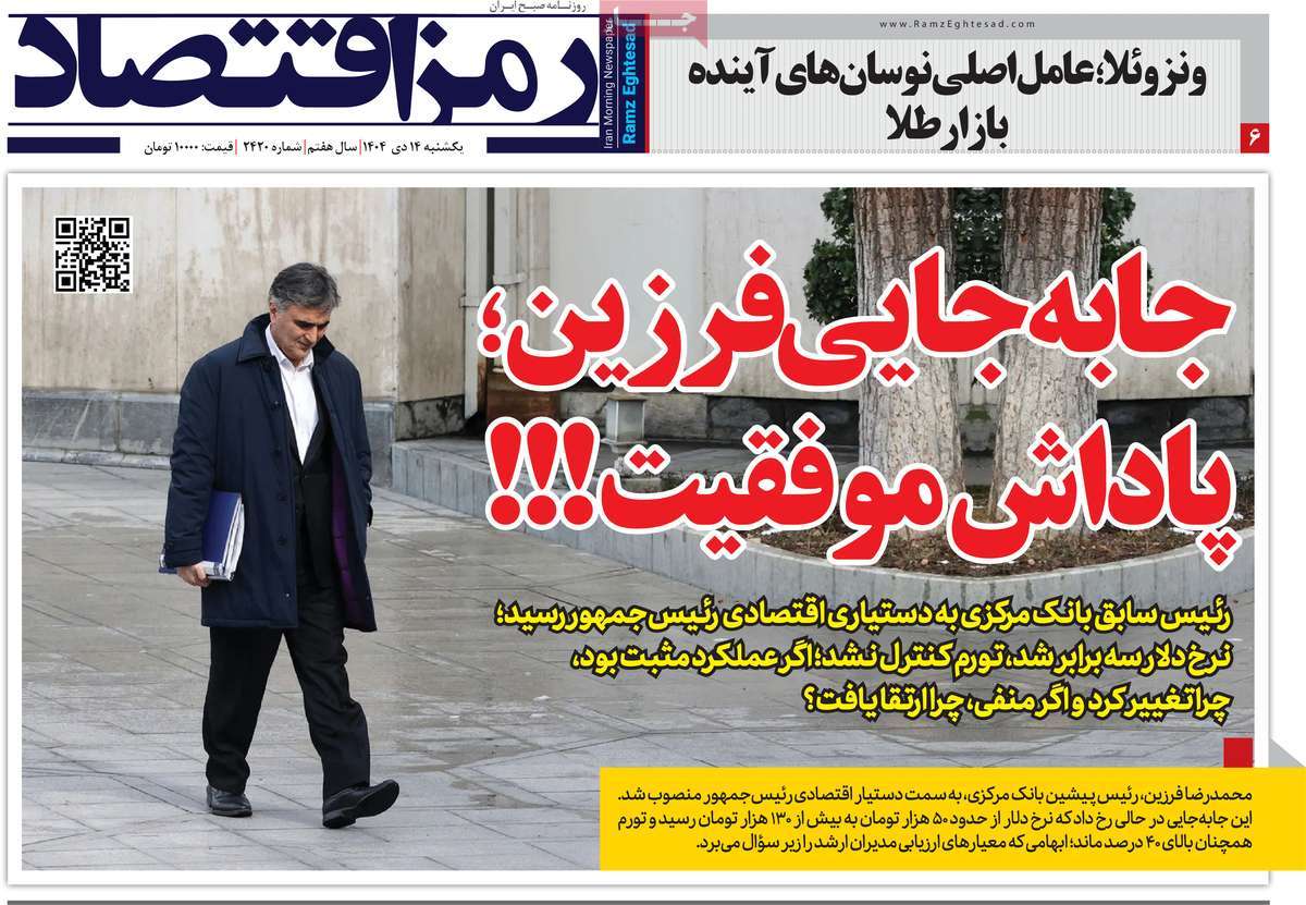 روزنامه رمزاقتصاد